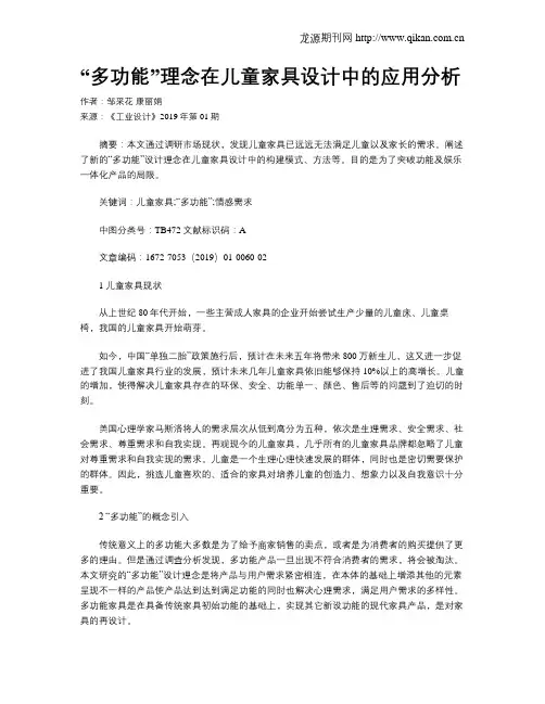 “多功能”理念在儿童家具设计中的应用分析