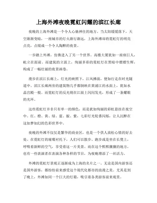 上海外滩夜晚霓虹闪耀的滨江长廊