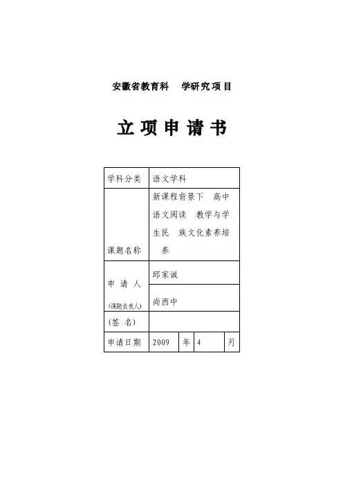 安徽省教育科学研究项目立项申请书