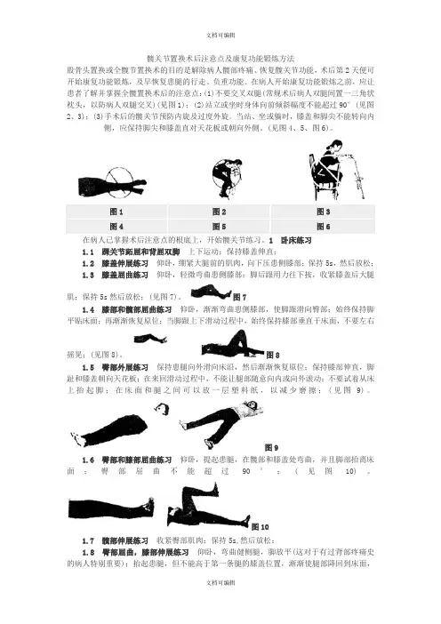 髋关节置换术后注意点及康复功能锻炼方法