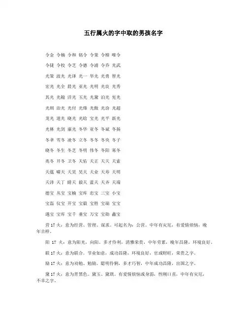 五行属火的字中取的男孩名字