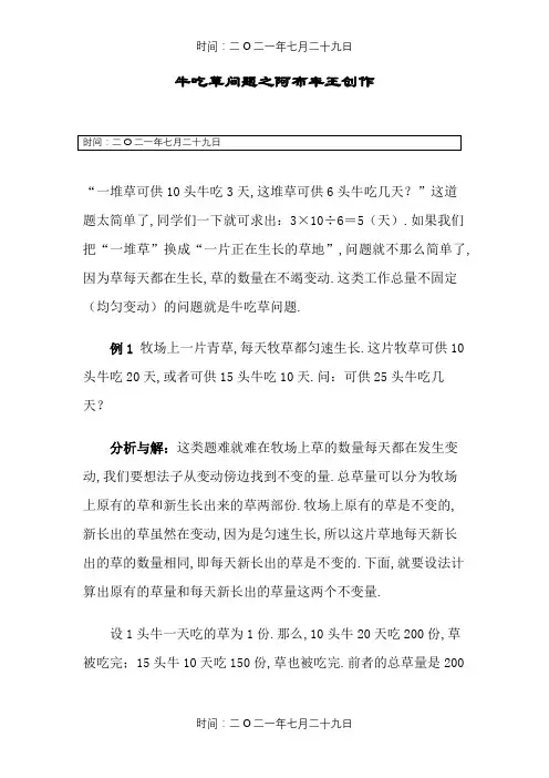 牛吃草问题例题详解(含练习和答案)