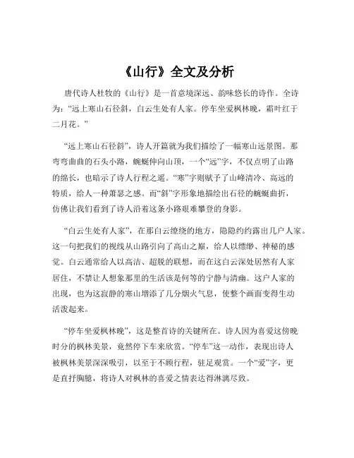 《山行》全文及分析