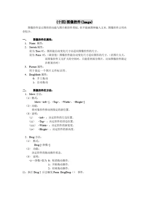 VB教案(14)图像控件(Image)
