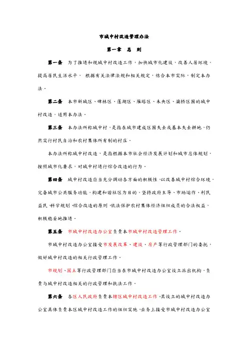 西安市城中村改造管理办法
