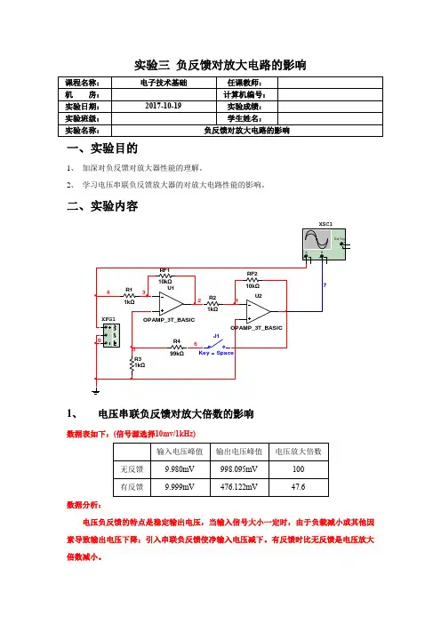 实验3-负反馈对放大电路的影响
