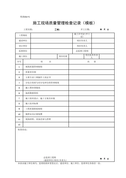 施工现场质量管理检查记录(模板)