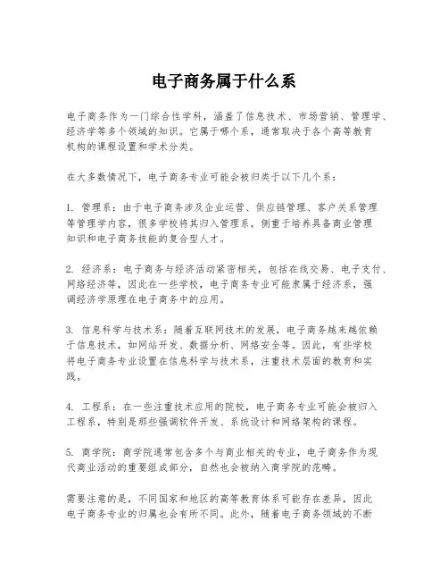 电子商务属于什么系