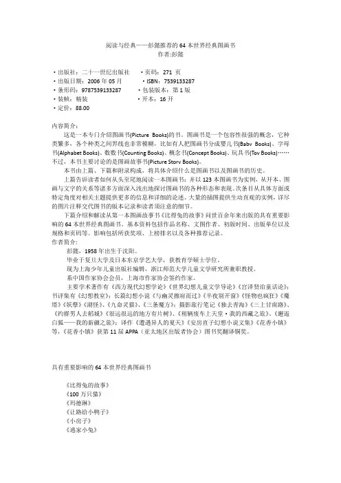 阅读与经典彭懿推荐的64本世界经典图画书