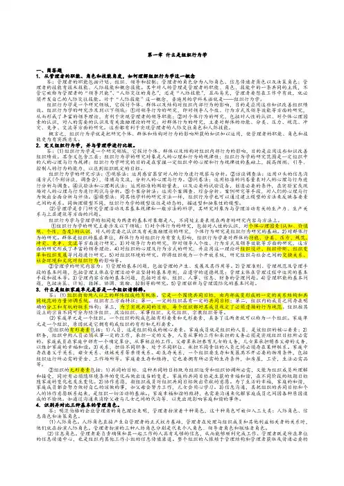 《组织行为学》罗宾斯版课后习题答案解析