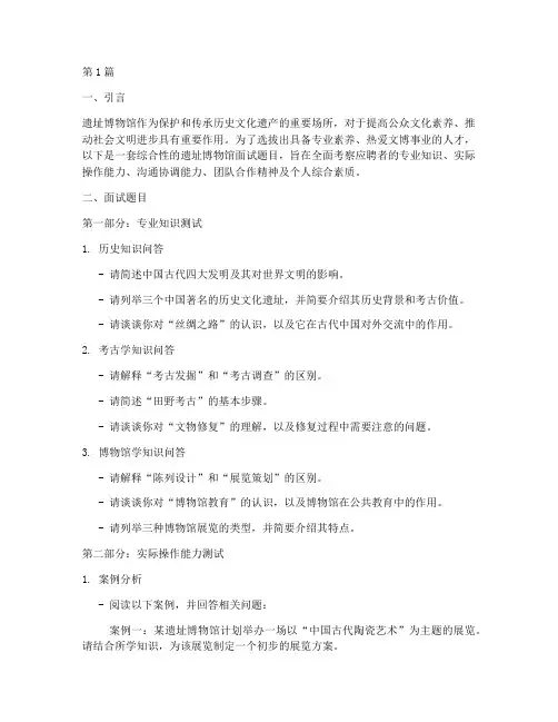 遗址博物馆面试题目(3篇)