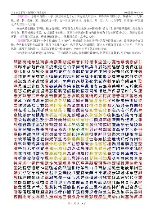 古才女苏惠的《璇玑图》_图片集锦