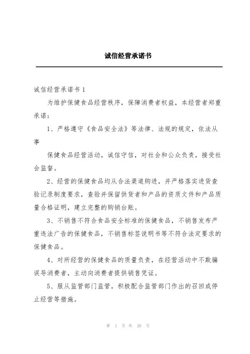 诚信经营承诺书