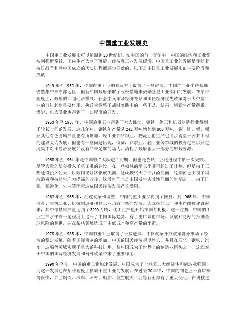 中国重工业发展史