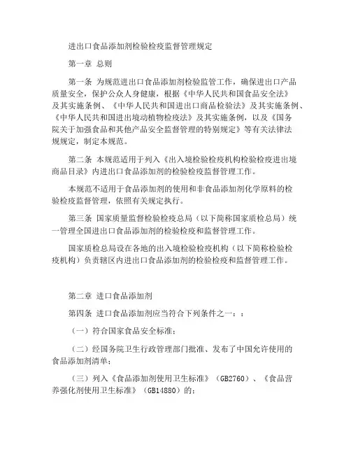 进出口食品添加剂检验检疫监督管理工作规范
