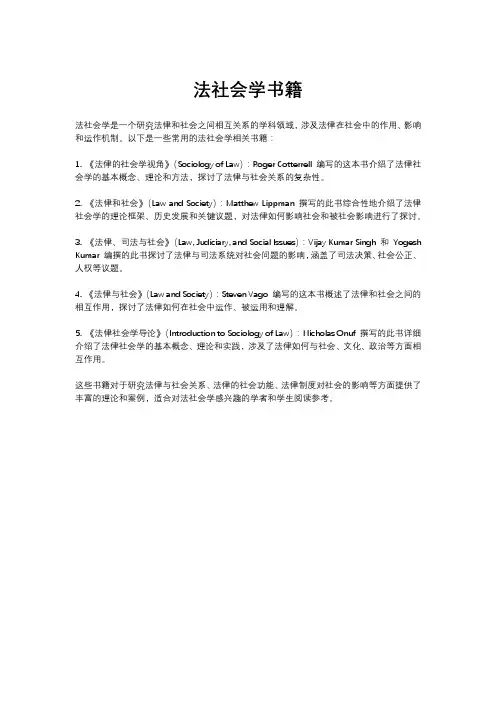 法社会学书籍