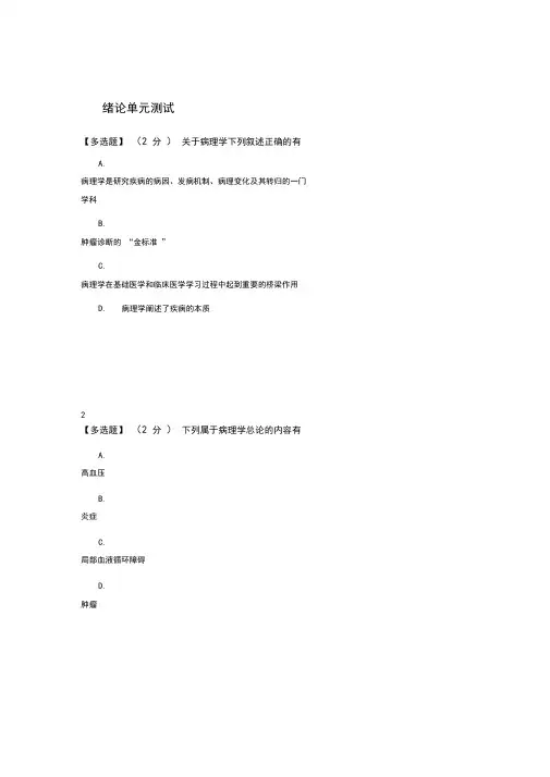 2020年智慧树知道网课《病理学与病理生理学》课后章节测试满分答案