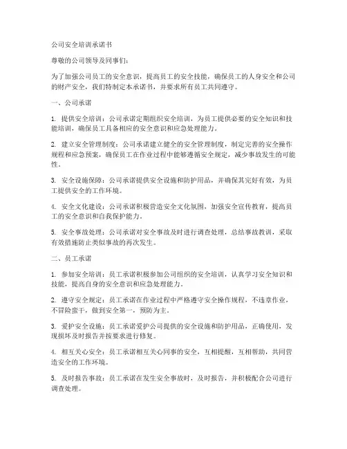 公司安全培训承诺书
