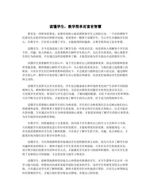 读懂学生,教学简单而富有智慧