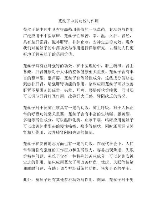 菟丝子中药功效与作用