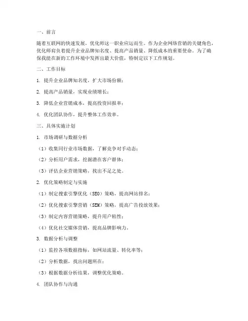 优化师工作规划