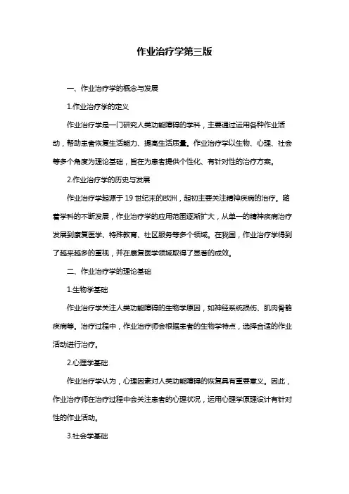 作业治疗学第三版