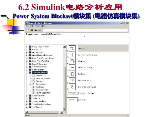 simulink各模块详解讲解学习