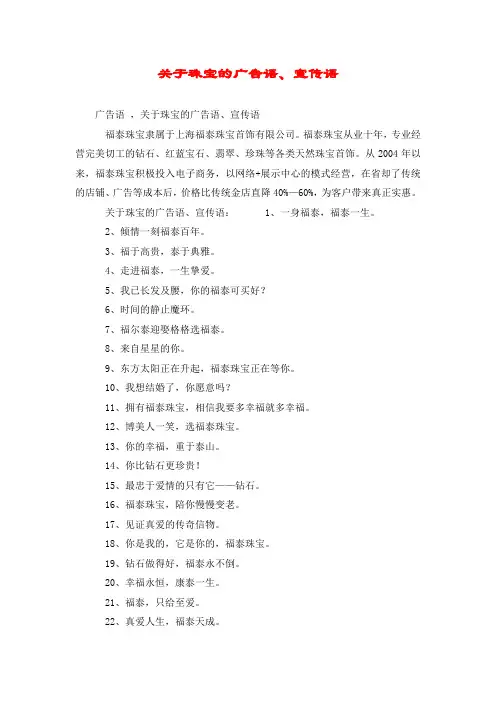 关于珠宝的广告语、宣传语