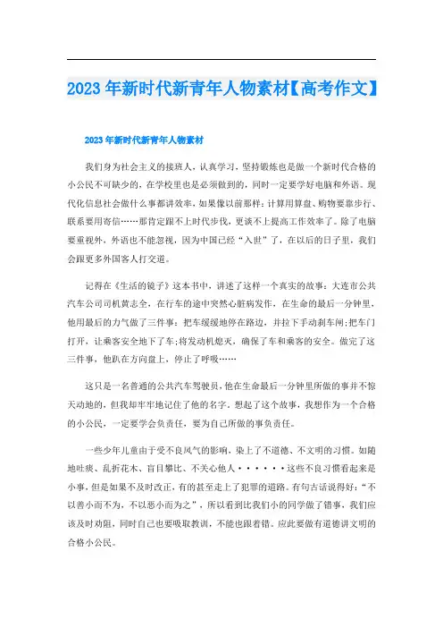 2023年新时代新青年人物素材【高考作文】