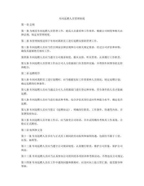 车间返聘人员管理制度