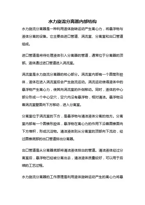 水力旋流分离器内部结构