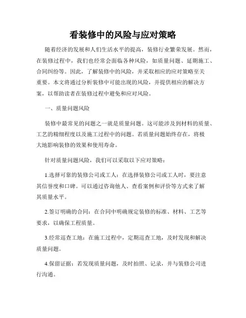 看装修中的风险与应对策略