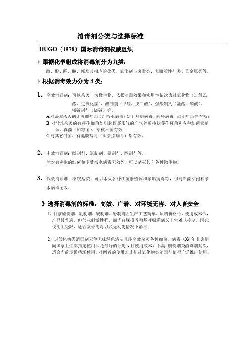 消毒剂分类与选择标准