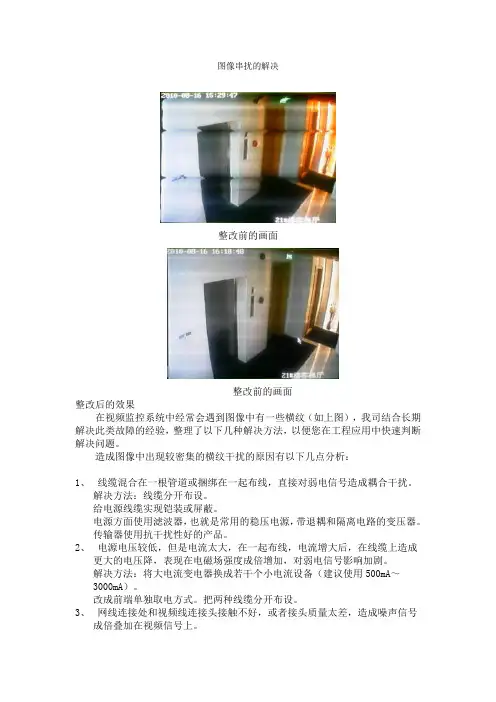 图像串扰的解决