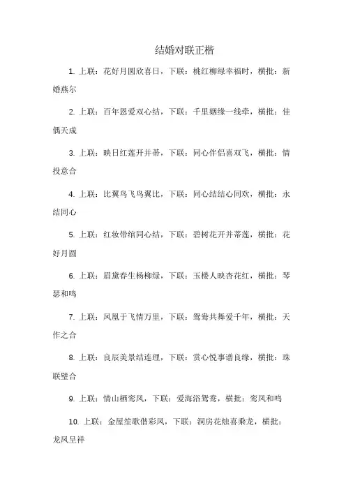 结婚对联正楷