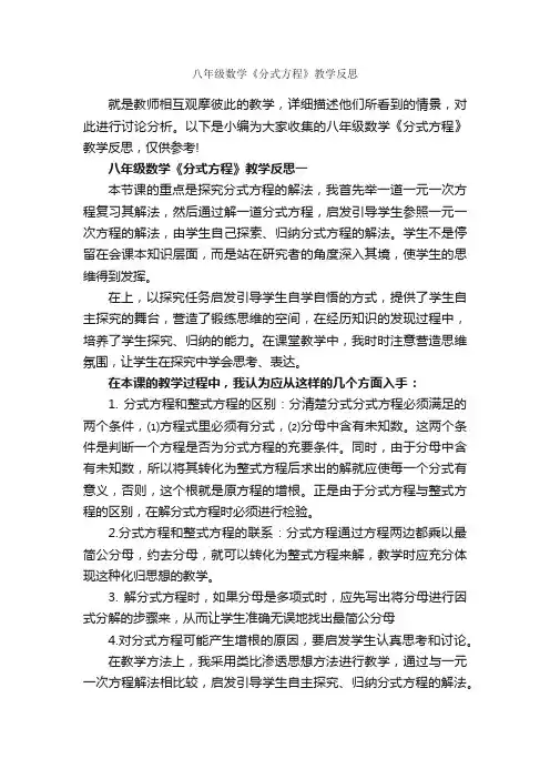 八年级数学《分式方程》教学反思