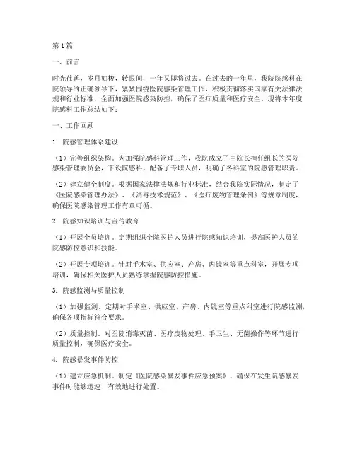 院感科年底工作总结(3篇)