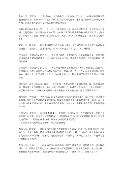 中国知名大学校长简介