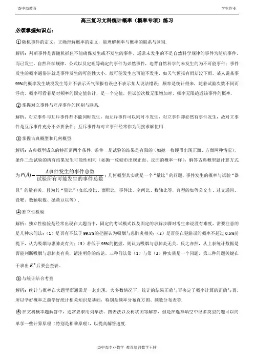 高三复习文科统计概率(概率专项完整版)练习