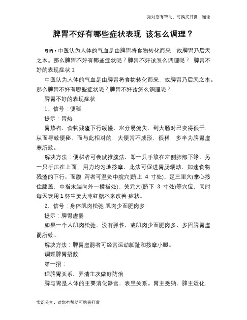 脾胃不好有哪些症状表现 该怎么调理？