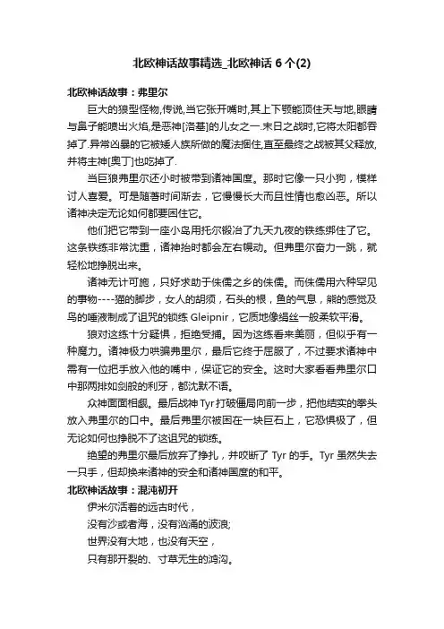 北欧神话故事精选_北欧神话6个（2）