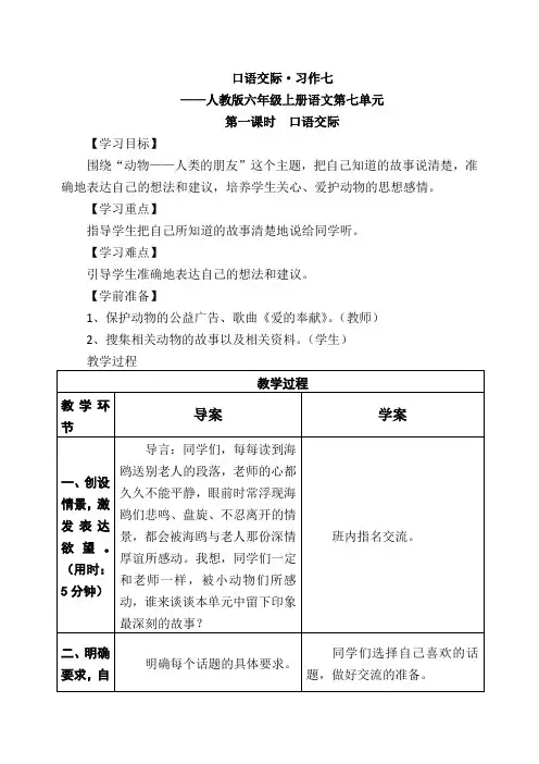 人教版小学语文六年级上册《口语交际·习作七 习作》优质教案_7