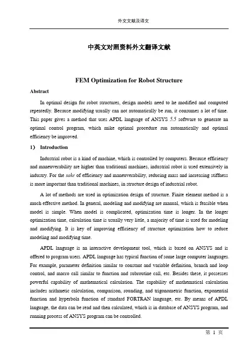 机器人结构论文中英文对照资料外文翻译文献