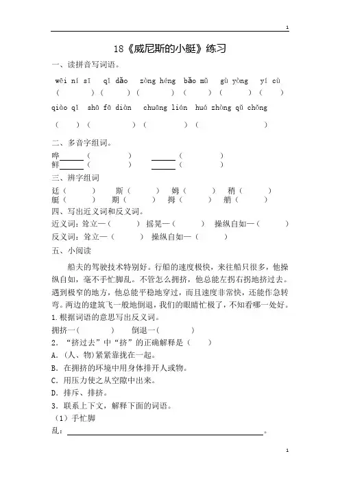 统编人教部编版小学语文五年级下册语文18《威尼斯的小艇》一课一练附答案