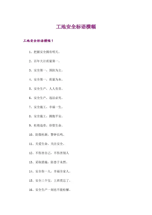 工地安全标语横幅
