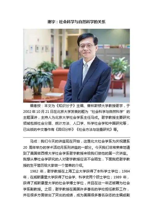 谢宇：社会科学与自然科学的关系