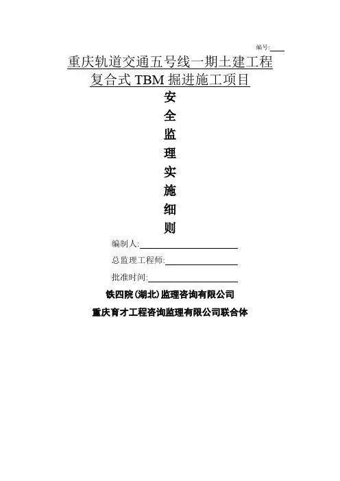重庆轨道交通五号线一期土建工程