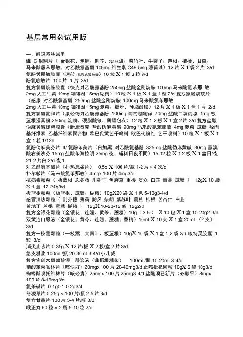 常用药物规格剂量表
