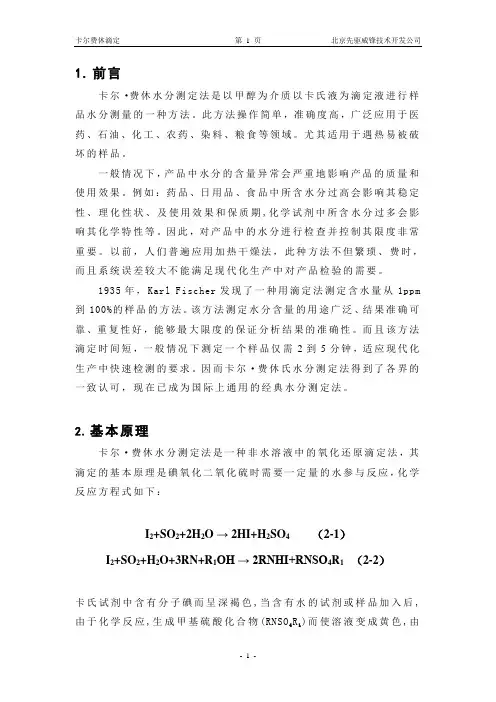 卡尔费休氏水分测定法