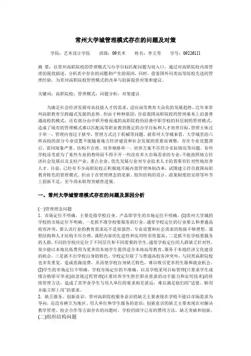 职业教育学常州大学城的论文 (3)